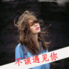 郗夢(mèng)涵