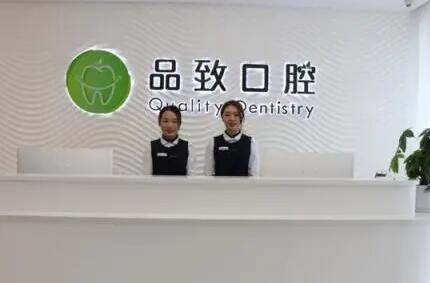 http://www.rmcbs.cn/d/file/hos/佛山品致口腔.jpg