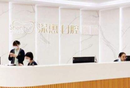 2023惠州牙齒套大型醫(yī)院排行榜前十佳評選公布！惠州深惠口腔技術(shù)優(yōu)勢顯著