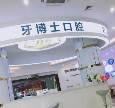 http://www.rmcbs.cn/d/file/hos/漳州牙博士口腔.jpg