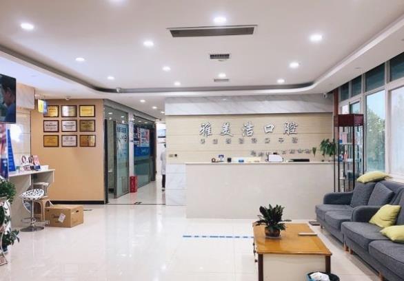 登封雅美潔口腔門(mén)診醫(yī)院前臺(tái)