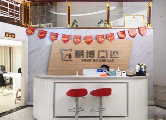 重慶鵬博口腔門診部前臺