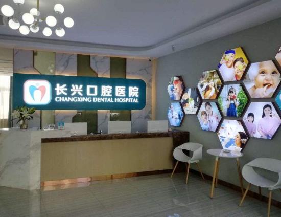 長治長興口腔醫(yī)院前臺