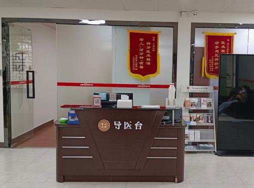 中山香山口腔醫(yī)院導(dǎo)醫(yī)臺(tái)