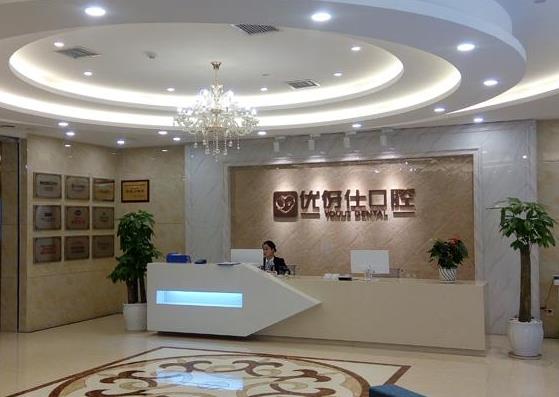 長(zhǎng)沙優(yōu)伢仕口腔醫(yī)院前臺(tái)