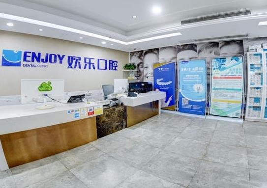 重慶歡樂(lè)口腔門診部前臺(tái)