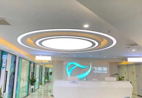 鄭州中原飛揚(yáng)口腔診所前臺(tái)