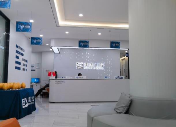 長沙美奧口腔(北辰店)前臺(tái)