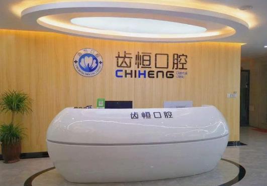 漳州龍海海澄齒恒口腔門(mén)診部前臺(tái)