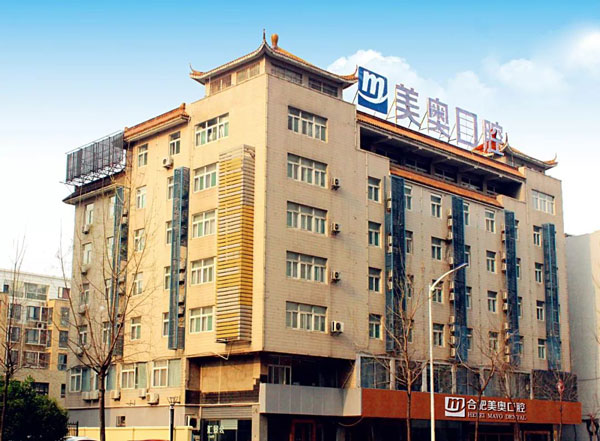 合肥美奧口腔醫(yī)院(廬陽(yáng)店)