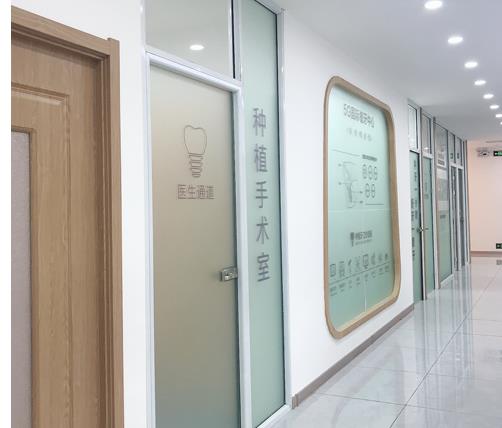 通化新開道口腔門診部種植手術室
