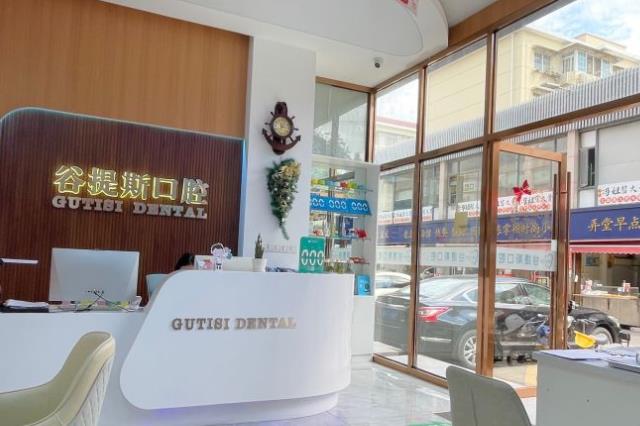 上海谷提斯口腔門(mén)診部前臺(tái)