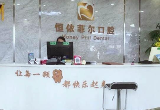 山西恒依菲爾口腔門診前臺(tái)