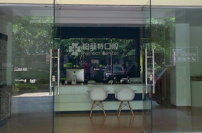 廈門海滄鉑菲特口腔門診部前臺(tái)