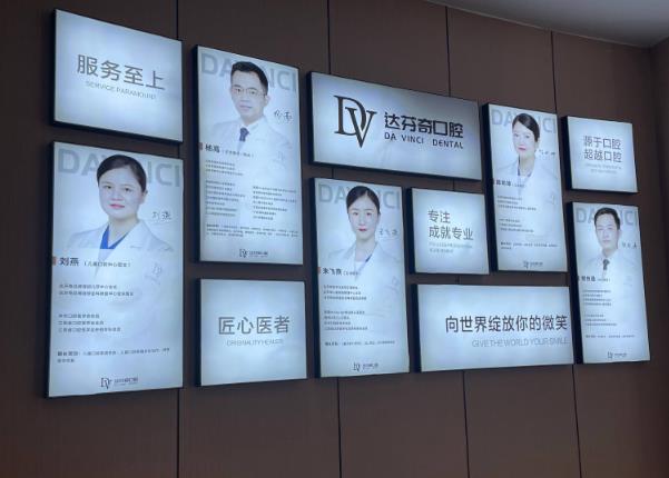 南昌達(dá)芬奇口腔門診部醫(yī)生團(tuán)隊(duì)