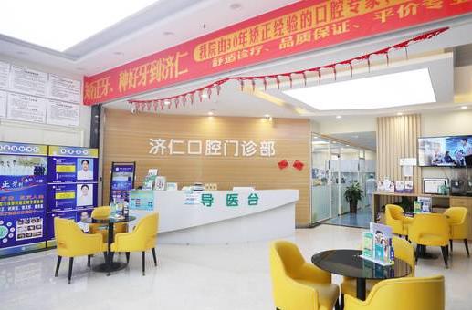 洛陽濟仁口腔門診部前臺