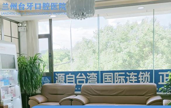 蘭州臺牙口腔醫(yī)院休息區(qū)