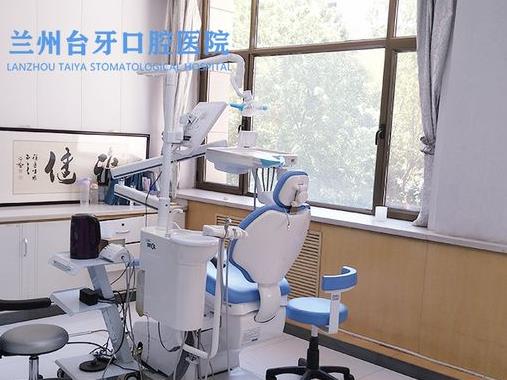 蘭州臺牙口腔醫(yī)院治療室
