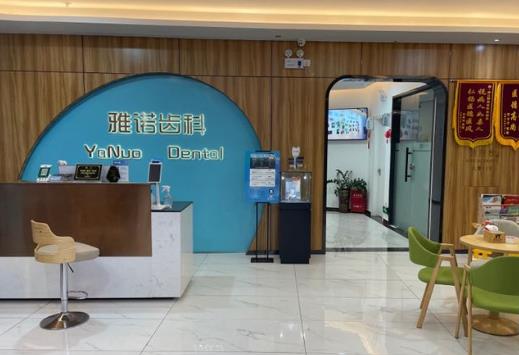 ?？谘胖Z齒科門診
