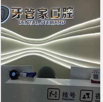 貴州畢節(jié)威寧牙管家口腔門診