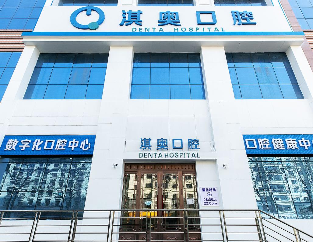哈爾濱淇奧口腔門(mén)診部