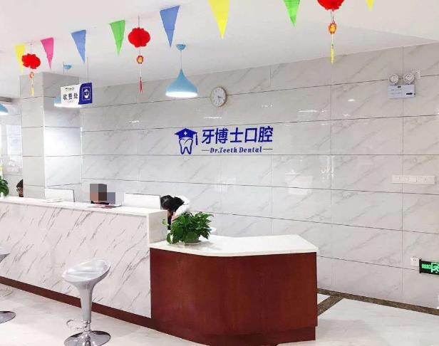 桂林牙博士口腔門診（聯(lián)達(dá)旗艦店）