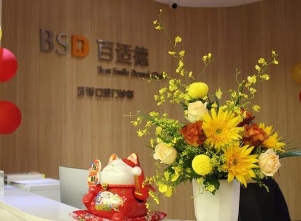 廣州百適德彥博口腔門診部前臺