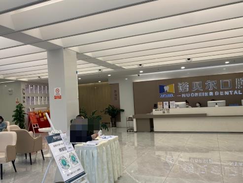 廣西諾貝爾口腔門診部前臺