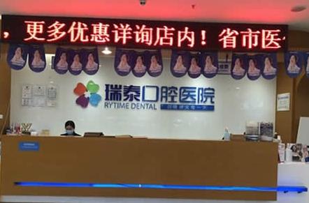 成都瑞泰口腔醫(yī)院前臺(tái)