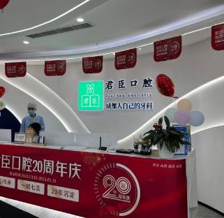 成都錦江貝臣口腔門(mén)診部