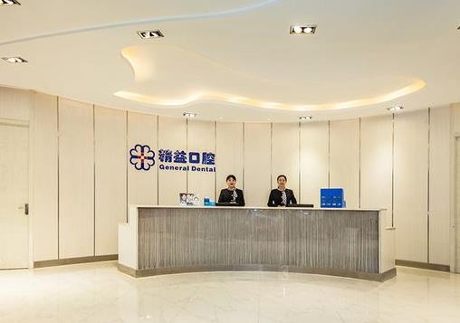 鄭州精益口腔醫(yī)院前臺(tái)