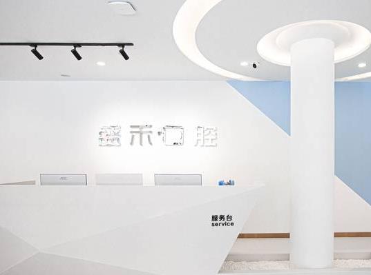 鄭州二七盛禾口腔門診部前臺(tái)