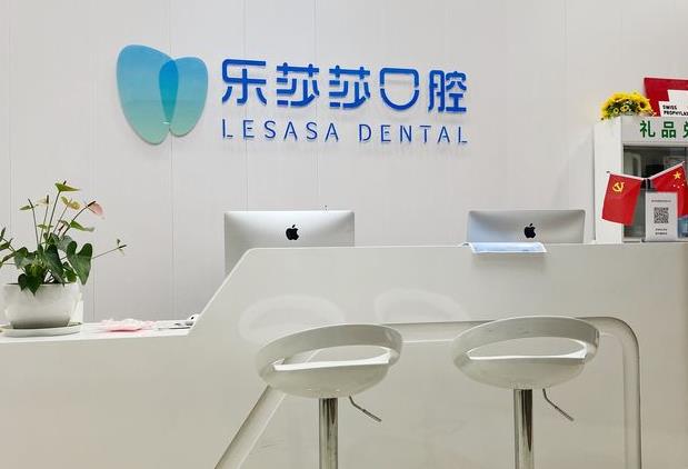 鄭州金水樂(lè)莎莎口腔門診部