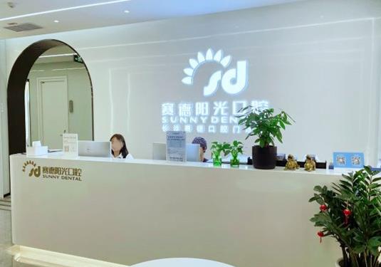 長沙芙蓉賽德口腔門診部前臺