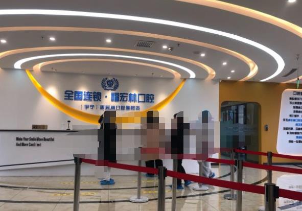 新疆伊犁福宏林口腔醫(yī)院前臺(tái)