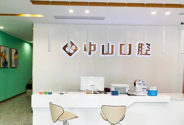 武漢中山口腔門診部（首義路分院）前臺(tái)