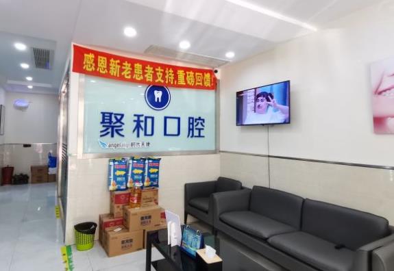 武漢聚和口腔門(mén)診部休息區(qū)