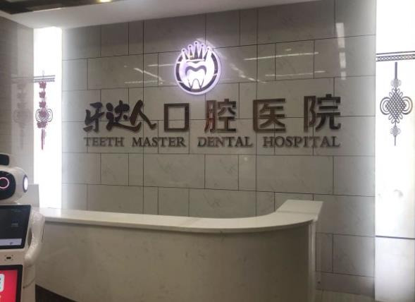 武漢牙達人口腔漢口院區(qū)