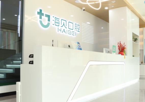 武漢海貝口腔門(mén)診部前臺(tái)