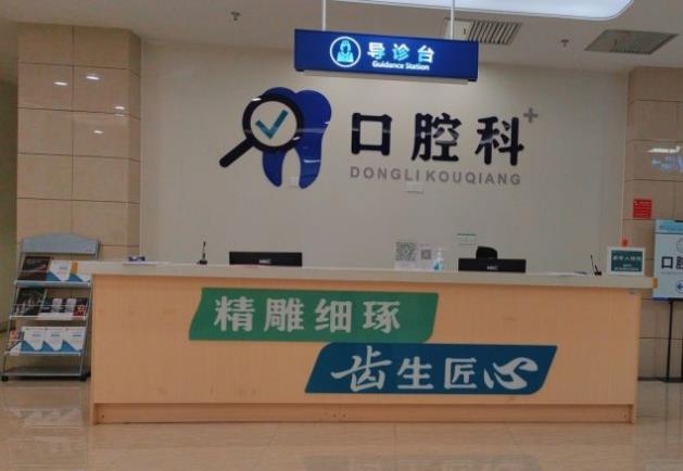 四川省人民醫(yī)院醫(yī)療集團(tuán)東籬醫(yī)院·口腔科