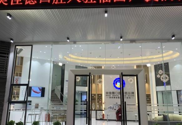 深圳美佳德口腔門(mén)診部（福田店）醫(yī)院環(huán)境