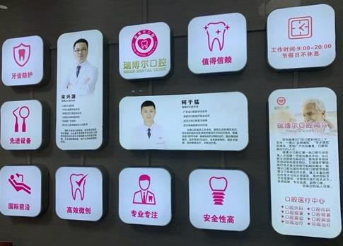 深圳瑞博爾口腔門(mén)診部醫(yī)生團(tuán)隊(duì)