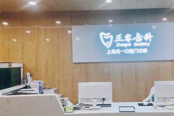 上海正?？谇婚T診部