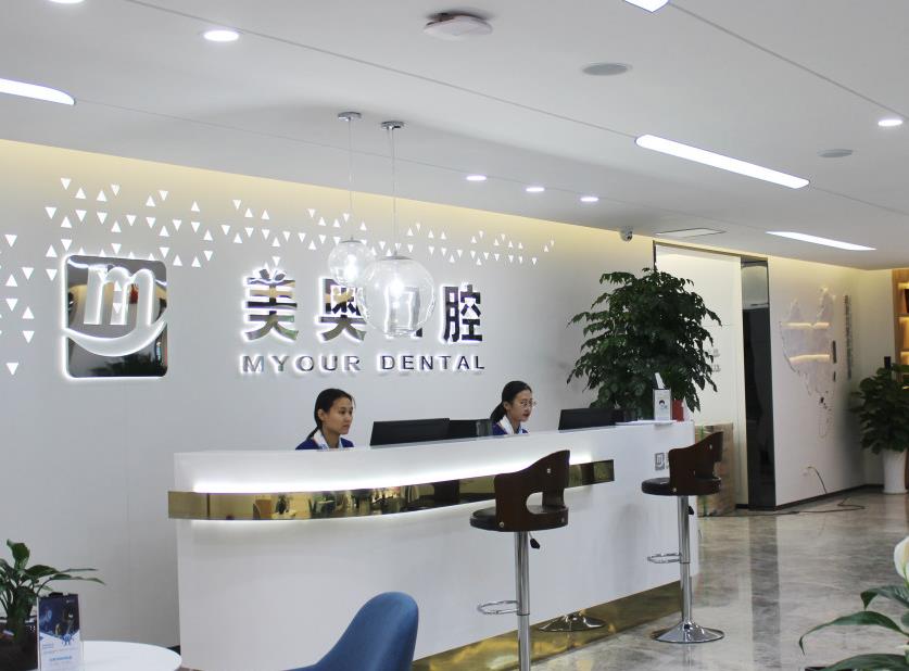 山東濟(jì)南凱旋美奧口腔門(mén)診部（歷下店）前臺(tái)