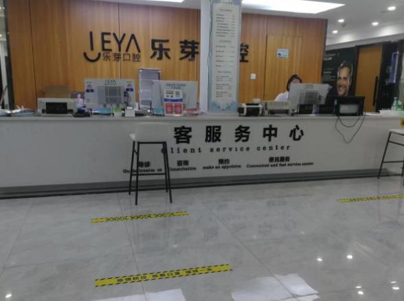 湖北黃石樂(lè)芽口腔門(mén)診部
