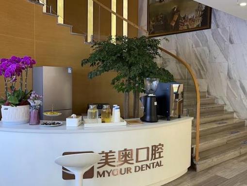 杭州美奧口腔（干江區(qū)分院）前臺(tái)