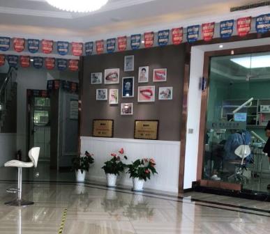 杭州雅樂口腔門診（山水國際店）醫(yī)院榮譽(yù)
