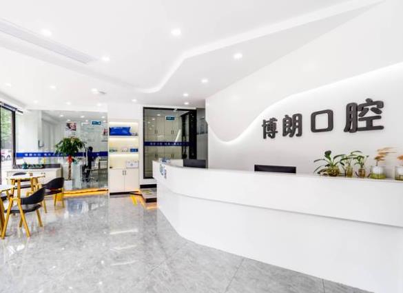 杭州蕭山博朗口腔門診部前臺