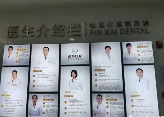 杭州品凱健康管理余杭五?？谇婚T診部醫(yī)生團(tuán)隊