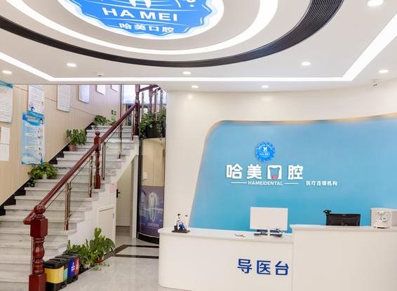 杭州哈美口腔（崇義路店）前臺